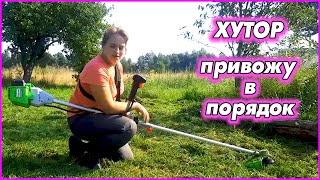 Не сложилось всё, как я хотела. Жизнь на хуторе