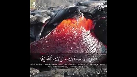 يوم يحمى عليها في نار جهنم - فارس عباد سورة التوبة || حالات واتس آب ||