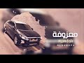 معزوفه كرديه هجوله 2019 | حصريه.