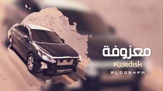 معزوفه كرديه هجوله 2019 حصريه.