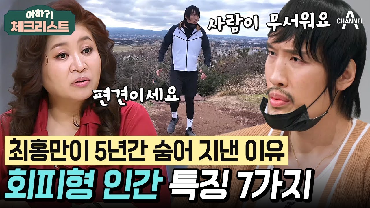 왜 회피하시나요❓ 대인관계를 회피하는 사람 특징 7가지! 사실 관심이 필요했던 것...!?😯 #체크리스트