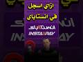 ازاي اسجل في انستا باي 