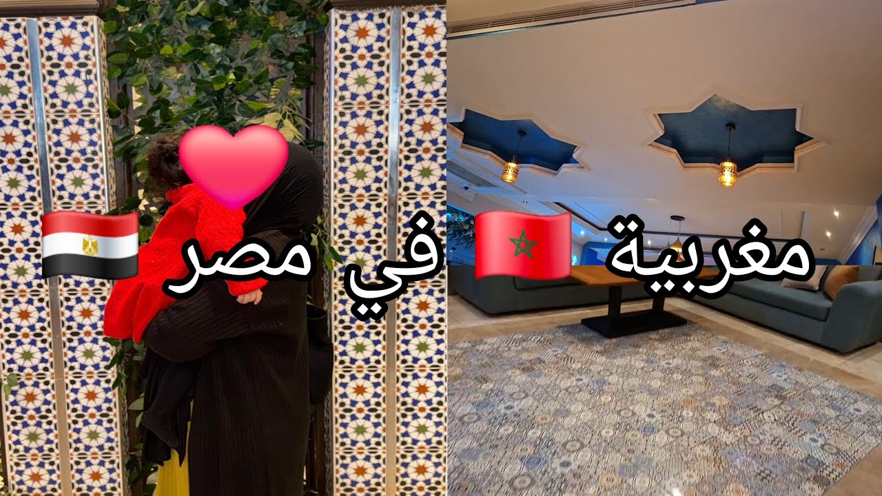 أخيرا تجمعت ب بنتي🥹بلاما نحس لقيت راسي فالمغرب🇲🇦 أسهل عسل ناجح 💯 وريتكم فين غارقة😣