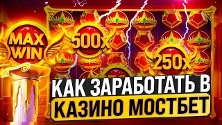 💥 РЕАЛЬНАЯ ХАЛЯВА - НАШЕЛ САМЫЕ ПРИБЫЛЬНЫЕ ИГРЫ В КАЗИНО! : Сайт Мостбет : Джекпот : Изи Мани screenshot 3