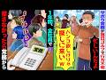 常務が毎日ゴルフで「コンペ中に邪魔すんなwハンコが欲しけりゃ探しに来いw」→1年間、社員全員誰も探さなかったら常務が…【スカッと】【アニメ】