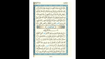 القرآن الكريم صفحة 551 برواية الليث أبي الحارث عن الكسائي   القارئ عبد الرشيد صوفي