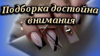 Модные стильные идеи маникюра на каждый день / Топовая подборка дизайн ногтей