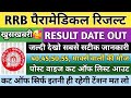 RRB PARAMEDICAL 2026 // RRB PARAMEDICAL ZONE WISE POST WISE CUT OFF // RRB PARAMEDICAL HARD SHIFT