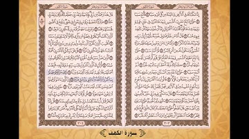 القارئ مصطفى عماد - أواخر سورة الكهف