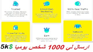 ترويج رابط الافلييت $ ترويج عروض cpa موقع نشر رابط الاحالة $ الربح من الانترنت affiliate marketing