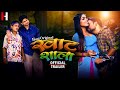Khatshala streaming now on hunt cinema only  official trailer  hunt cinema