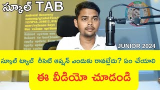 jagananna tab factory reset all apps స్కూల్ ట్యాబ్ రీసెట్ ఆప్షన్ ఎందుకు రావట్లేదు?  #samsunggalaxya9 screenshot 5