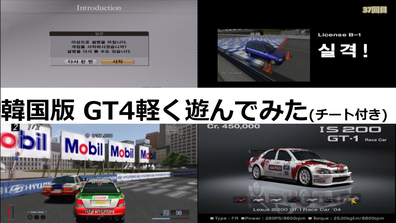 PS2　GT4　グランツーリスモ４　韓国版