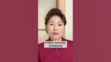 우아하고 어려보이는 혼주메이크업🩷 색조가 중요하쥬~ #혼주메이크업 #혼주머리 #혼주헤어 #출장메이크업 #결혼식메이크업 #혼주올림머리 #혼주화장 #혼주헤어메이크업