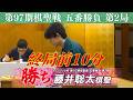 【終局前10分】<棋聖戦 第2局> 藤井聡太棋聖 vs 服部慎一郎七段|ヒューリック杯 第97期棋聖戦 五番勝負