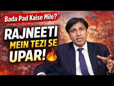 How to get a big position in any political party? | How to rise quickly in politics 🔥