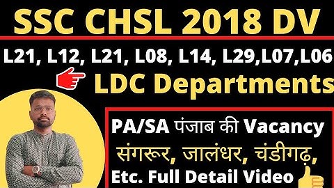 #ssc #chsl #dv #ldc SSC CHSL 2018 DV | LDC Department Vacancy Detail | Punjab circle PA, SA Detail👍👉