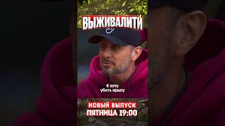 Выживалити каждую пятницу 19:00