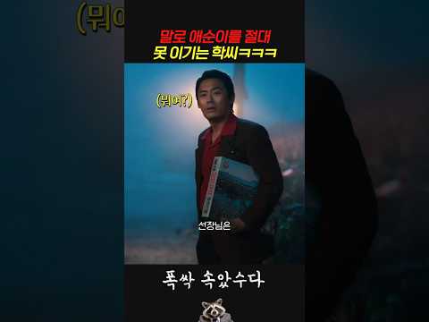 <strong>말로</strong> 애순이를 절대 못 이기는 학씨ㅋㅋㅋ #폭싹속았수다