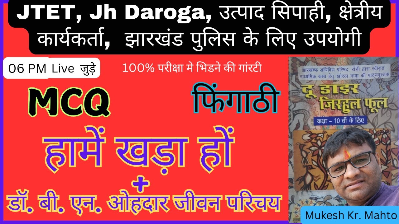 Hame Khada Ho, हामें खड़ा हों फिंगाठी, B N Ohdar MCQ by Mukesh sir, Du Dair Jirhul Phool, BN ohdar