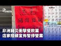 非洲豬災影響餐飲業