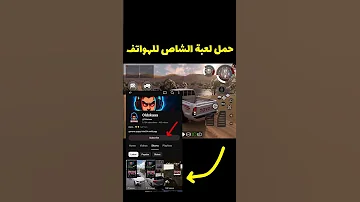 افضل لعبة محاكي الشاص للهواتف 