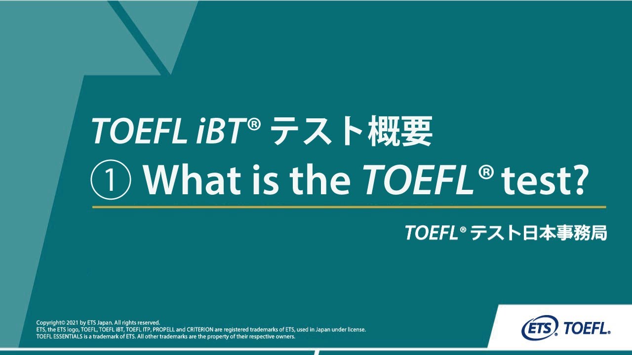 Toeflテスト 国際基準の英語能力測定試験 受験者の方へ Toeflテスト日本事務局