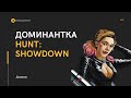 Доминантка играет в Hunt: Showdown
