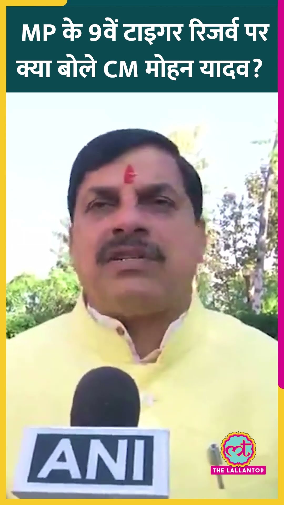 Madhya Pradesh के किस ज़िले में बनेगा 9वां Tiger Reserve, CM Mohan Yadav ने बताया #shorts #mpgovt