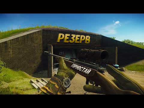 Видео: Solo, Duo PVP-Резерв !ESCAPE FROM TARKOV