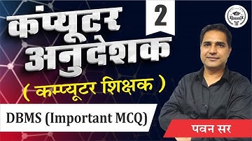 Important Questions of DBMS | Computer Teacher Syllabus 2021 | #Pathshala