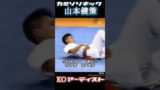 新極真会】カミソリキック！KOアーティスト 山本健策#新極真会