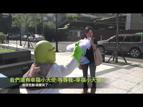 [Yi & Macy] Shrek 求婚記