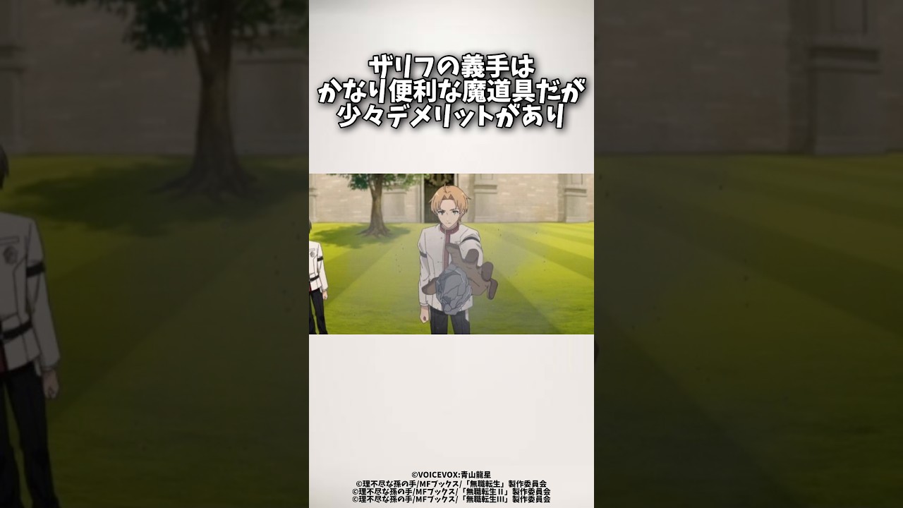 【無職転生】メリットデメリット#無職転生 #アニメ #anime #ショート
