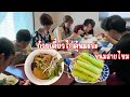 ก๋วยเตี๋ยวไก่ตุ๋นมะระ น้ำซุปอร่อยเข้มข้น เบิ้ลคนละ2 หม้อใหญ่แค่ไหนก็หมด |ขนมสายไหมอยุธยาต้องได้กิน🥰