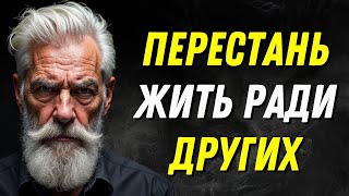 картинка: Тихая ловушка жизни ради других  3 мощные формы разорвать этот цикл   Стоицизм
