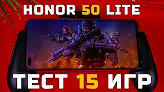 картинка: Honor 50 Lite | Тест телефона в 15 играх