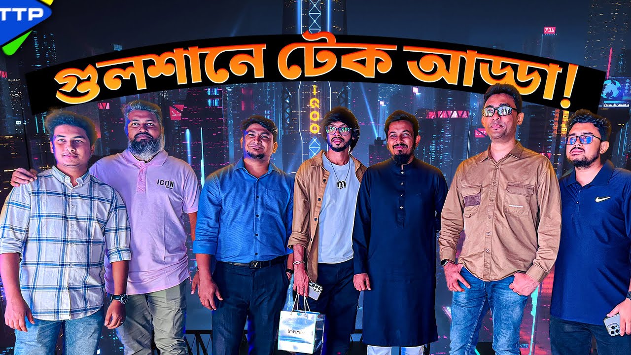 গুলশানে টেক গুরুদের মিলনমেলা! Infinix Tech Get Together at Gulshan