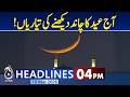 Shawwal Moon Sighting | Gulf Countries Eid 2026 Announcement | Islamic Calendar Update |4pm headline