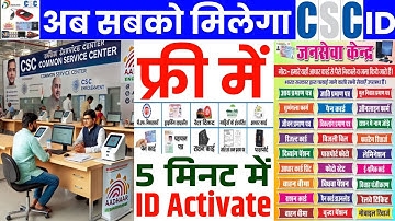 अब सबको मिलेगा ~ CSC ID 5 मिनट में | CSC ID kaise banaye | CSC ID kaise le | CSC ID kaise milega