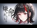 【歌ってみた】命に嫌われている。 / もるてん