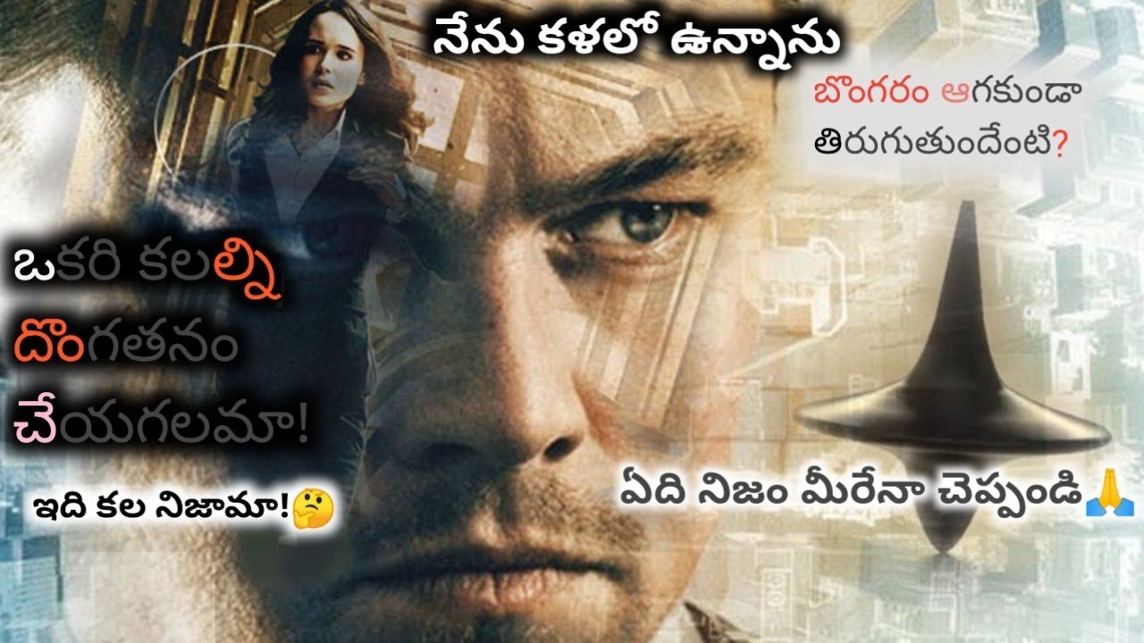 '𝙸𝚗𝚌𝚎𝚙𝚝𝚒𝚘𝚗' 𝙼𝚘𝚟𝚒𝚎 𝙴𝚡𝚙𝚕𝚊𝚒𝚗𝚎𝚍 𝚒𝚗 𝚃𝚎𝚕𝚞𝚐𝚞 - YouTube