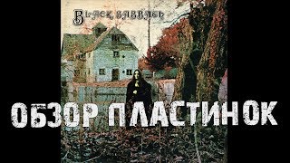 картинка: Обзор и сравнение пластинок Black Sabbath - Black Sabbath