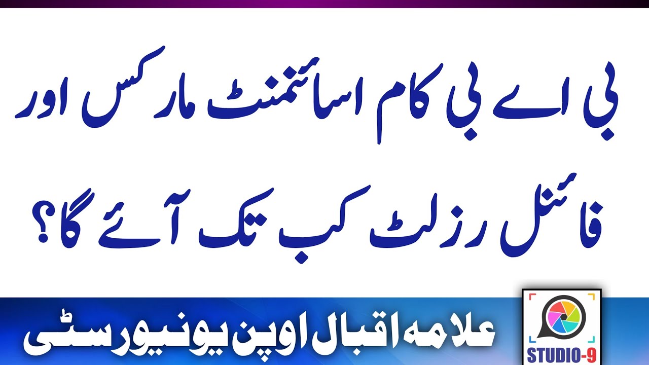 AIOU BA BCOM Spring 2020 Result Related