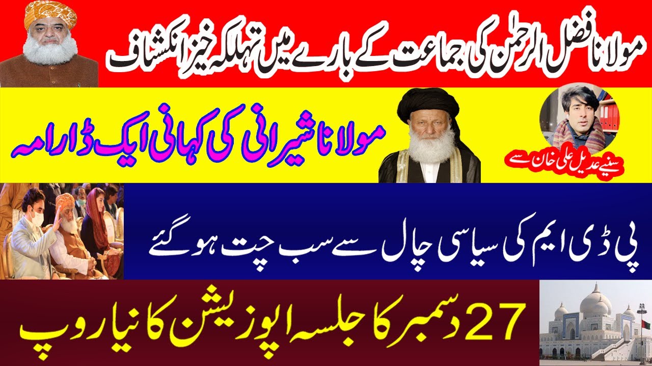 Match is fixed between JUI- F and maulana shirani, pdm is playing their cards very carefully