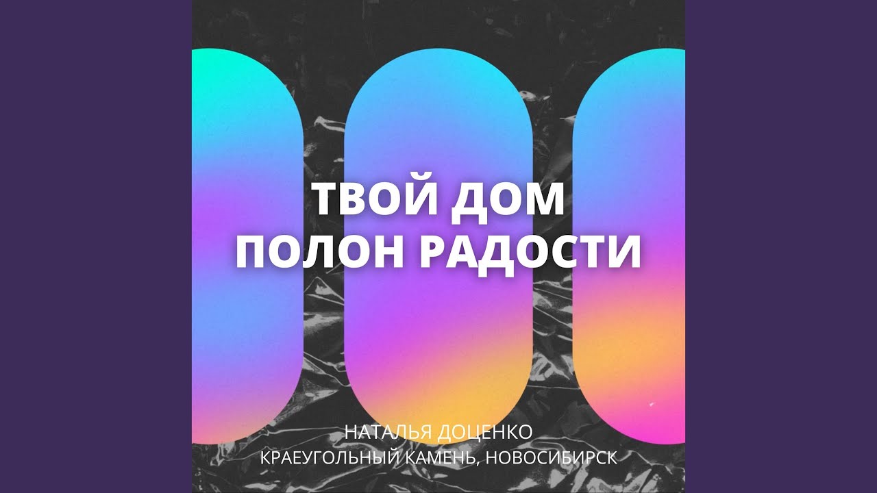 Твой дом логотип вектор. Твой дом полон радости. Твой дом гипермаркет логотип. Твой дом логотип. Твой дом.
