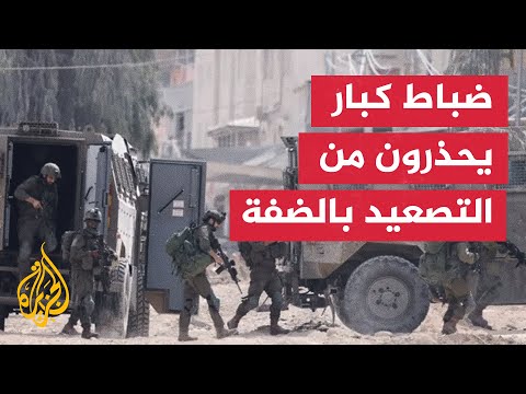 ما الرسائل التي يحاول إرسالها ضباط إسرائيليون عبر صحيفة يديعوت أحرونوت؟