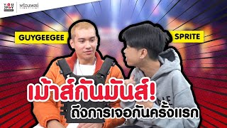 SPRITE x GUYGEEGEE | You2Play พร้อมเพลย์