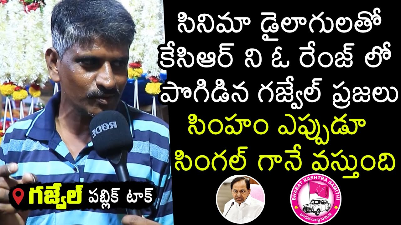 Common Man Praises CM KCR | BRS | Telangana Elections 2023 | Etela Rajender VS CM KCR | Wall Post