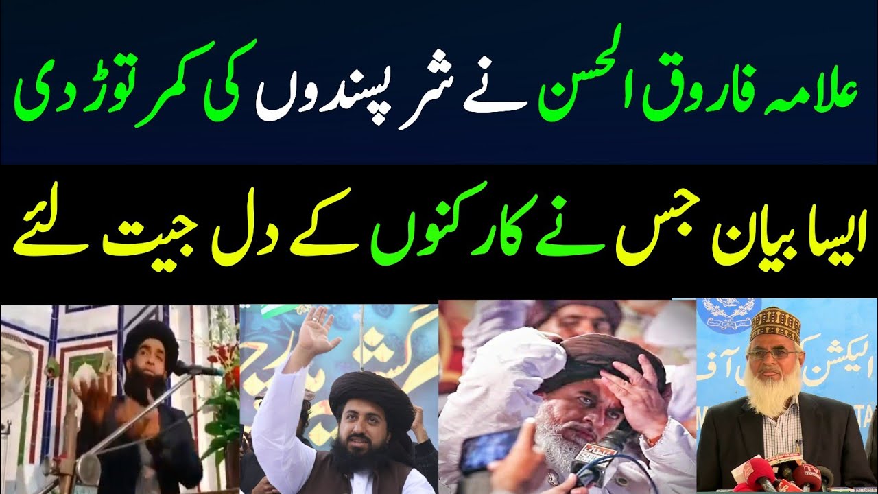 Important statement of Allama Farooq Al-Hassan ¦ Aam se Batain